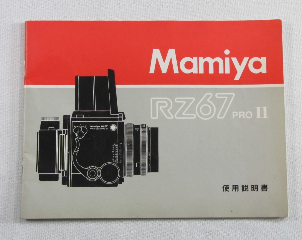 しておりま ヤフオク! MAMIYA RZ67 PRO II 完動品 - 希少なII型 並品