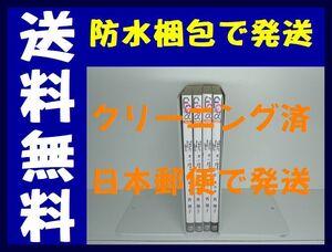 ▲全国送料無料▲ 娚の一生 西炯子 [1-4巻 漫画全巻セット/完結] 男の一生 おとこの一生