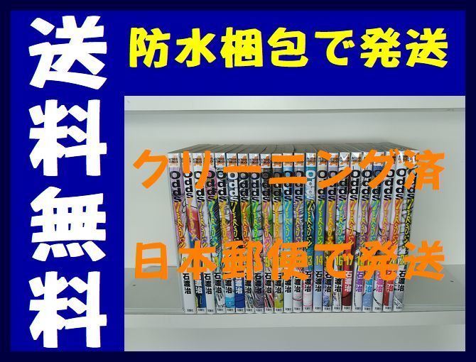 2023年最新】Yahoo!オークション -オッズ 石渡(漫画、コミック)の中古