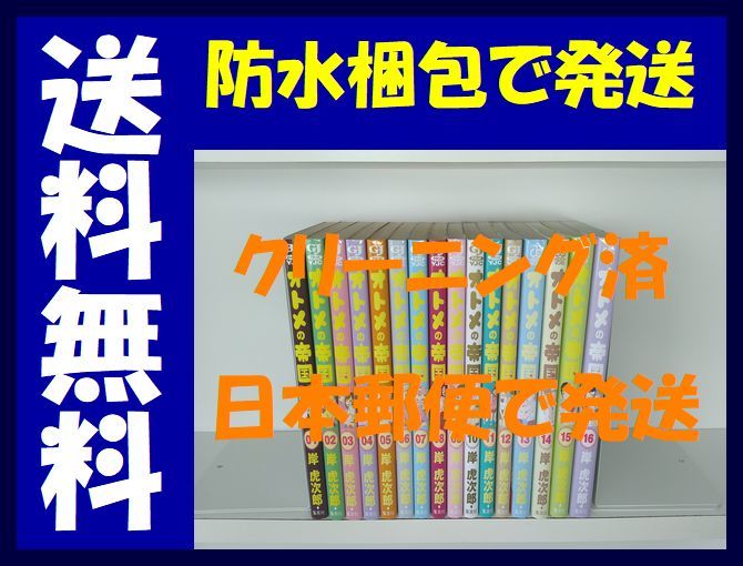 2025年最新】Yahoo!オークション -岸虎次郎 オトメの帝国(全巻 2025年最新】Yahoo!オークション -岸虎次郎 オトメの帝国(全巻