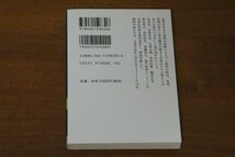 武士の家訓 講談社学術文庫 桑田忠親 送料185円_画像2