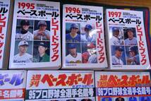 週間ベースボール 野茂スペシャル　プロ野球全選手写真名鑑　名鑑号　９２　９３　９５　９６　９７　ベースボール　レコードブック_画像4