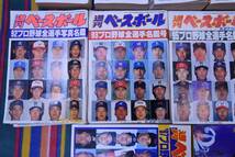 週間ベースボール 野茂スペシャル　プロ野球全選手写真名鑑　名鑑号　９２　９３　９５　９６　９７　ベースボール　レコードブック_画像5