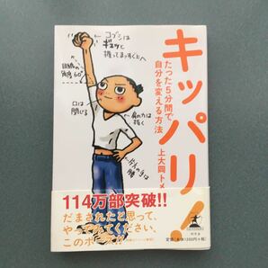 キッパリ！　上大岡トメ