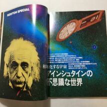 zaa-433♪相対性理論―アインシュタインの不思議な世界 (ニュートンムック) ムック 2001/8/1_画像8