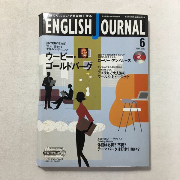 zaa-214♪インタビュー『ウーピー・ゴールドバーグ』天性のコメディエンヌ(ENGLISH JOURNAL CD版 2002年6月)　英語のリスニング力向上