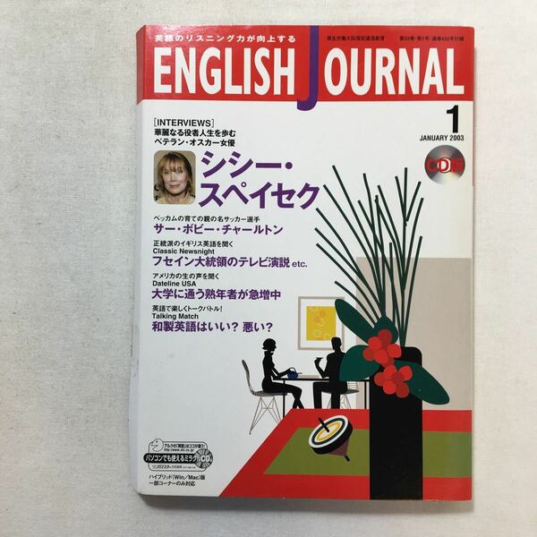 zaa-217♪インタビュー『シシー・スペイセク』ベテランオスカー女優(ENGLISH JOURNAL CD版 2003年1月)　英語のリスニング力向上