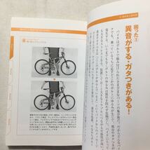 zaa-217♪困った時のMTBメンテナンス―自転車のトラブル全部解決 エイ文庫 文庫 2002/10/1 バイシクルクラブ編集部 (著, 編集)_画像6