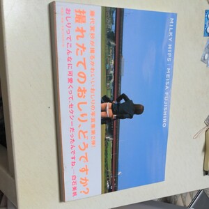 MILKY.HIPS写真集