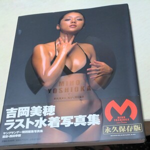 吉岡美穂ラスト水着写真集
