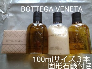 ボッテガヴェネタ BOTTEGA VENETA シャワージェル アメニティシャンプーコンディショナー固形石鹸付きセット