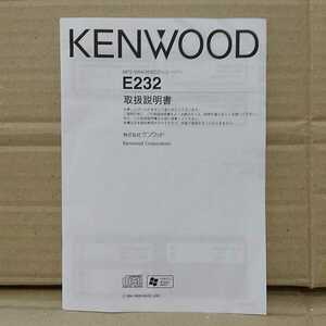 KENWOOD ケンウッド 旧車 オーディオ CDレシーバー E232 取扱説明書 取説