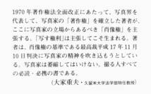 丹野 章 『撮る自由　肖像権の霧を晴らす』改訂版　2010年刊　撮られない自由 プライバシー権 肖像権と著作権 デジタル社会 隠し撮り事件_画像1