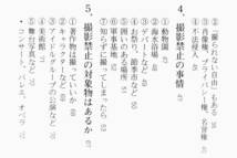 丹野 章 『撮る自由　肖像権の霧を晴らす』改訂版　2010年刊　撮られない自由 プライバシー権 肖像権と著作権 デジタル社会 隠し撮り事件_画像5