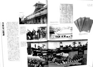 『京都大学百年史　写真集』　1997年刊　創立前史　舎密局　京都帝国大学創立　新制京都大学　略史　年表　215頁（うちカラ―48頁）・函付