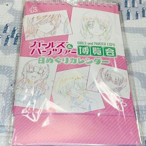 即決 即納 新品未開封 ガールズ&パンツァー 最終章 ガルパン 博覧会 記念 日めくり カレンダー 送料無料 商品手元有り