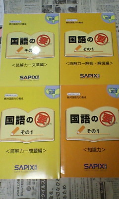 サピックス SAPIX*4年 小4*国語/国語の要 その1*4冊*塾外非売品*専用ケース付*2021年受験