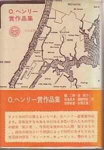 *[O. Henry . work compilation ]( futoshi . company * sun selection of books 19)Prize Stories Of The O.Henry Awardso- Henry . work compilation 