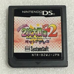 DS 萌え萌え2次大戦 (略) chu 2 ちゅー ヤマトナデシコ