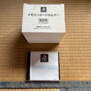 PS メモリーカードホルダー 非売品