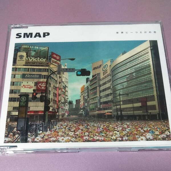 SMAP 世界に一つだけの花 スマップ CD