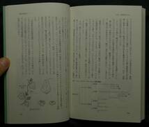 【超希少】【初版、美品】古本　森と樹と蝶と　日本特産種物語　著者：西口親雄　(株)八坂書房_画像9