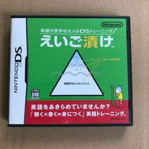 08135【DS】 英語が苦手な大人のDSトレーニング えいご漬け