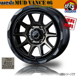 ホイール新品 4本セット WEDS MUD VANCE 06 ブラックポリッシュブロンズクリア 17インチ 6H139.7 8J+20 106φ 業販4本購入で送料無料