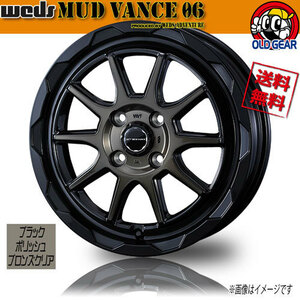 ホイール新品 1本のみ WEDS MUD VANCE 06 ブラックポリッシュブロンズクリア 15インチ 4H100 4.5J+45 73φ 業販4本購入で送料無料