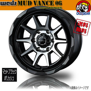 ホイール新品 1本のみ WEDS MUD VANCE 06 マットブラックポリッシュ 16インチ 6H139.7 6.5J+38 106φ 業販4本購入で送料無料