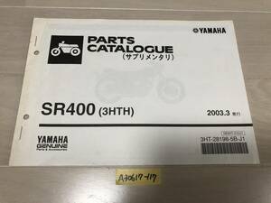 【送料無料】 SR400 3HTH パーツカタログ サプリメンタリ パーツリスト (A30617-117)