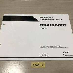 【送料無料】 GSX1300RY GW71A 英語版 パーツカタログ パーツリスト (A30619-2)