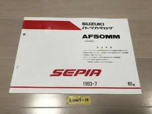【送料無料】 セピア SEPIA AF50MM (CA1EA) パーツカタログ パーツリスト (A30619-19)