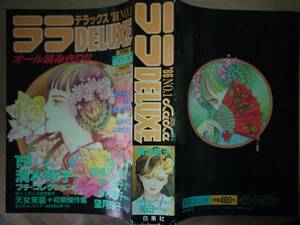 ララDX’86No.1☆清水玲子アベ浩子望月玲子安孫子三和木村晃子上住莉花林理子小野沢百合子やまざき貴子玖保キリコしばたひろこ