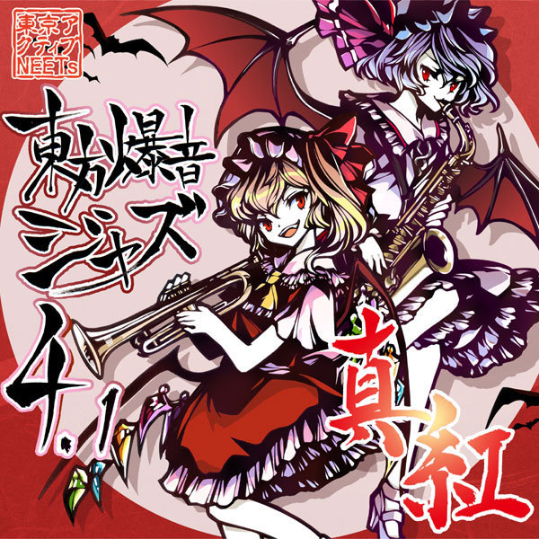 安心発送 東京アクティブneets Cdまとめ売り 東方フィルハーモニー 東方爆音ジャズ キッズ ファミリー