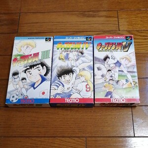 SFC スーパーファミコン キャプテン翼 皇帝の挑戦 プロのライバルたち 覇者の称号カンピオーネ 3本セット
