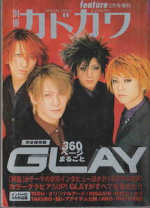 別冊カドカワ★「完全保存版　360ページまるごとGLAY　1999年3 月号増刊」