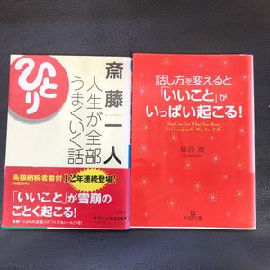 人生がうまくいく話 いいことがいっぱい起こる