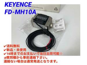 ○送料無料○即日発送可【新品！ キーエンス KEYENCE FD-MH10A 】電極非接液型　電磁式流量センサ FD-M シリーズ センサヘッド 10L/min ②