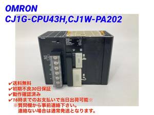 ○初期不良30日保証○即日発送可○送料無料【 オムロン OMRON CJ1G-CPU43H CJ1W-PA202 セット】プログラマブルコントローラ PLC