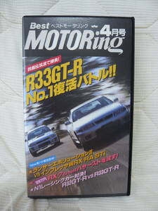 ★ベストモータリング 1995年4月号 R33GT-R No.1復活バトル 他★Best MOTORing
