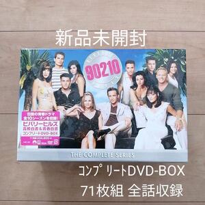 新品未開封★ビバリーヒルズ高校白書&青春白書 コンプリートDVD-BOX〈71枚組〉 【送料無料】