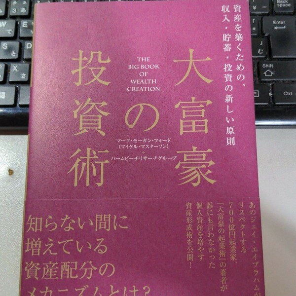 ★最終お値下げ！★大富豪の投資術★興味のある方いかが★