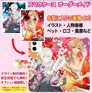スマホケース 手帳型 ハードケース オリジナル オーダー オーダーメイド イラスト iPhone Android お気に入り