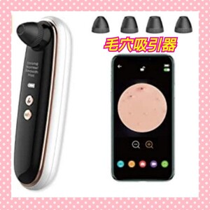 毛穴吸引器 毛穴クリーン 美顔器 4種類吸引ヘッド 3段階吸引力 カメラ付き