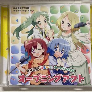 TVアニメ 「まえせつ!」 テーマソングCD:オープニングアクト CD (アニメーション) 北風ふぶき (CV