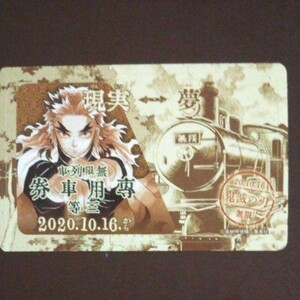 鬼滅の刃 無限列車 ICカードステッカー 煉獄杏寿郎