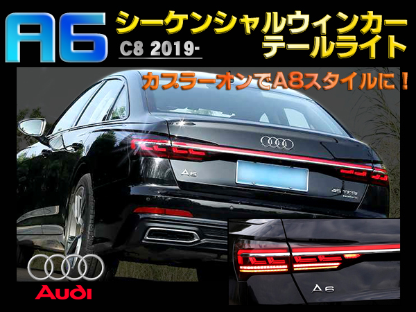 LEDテールライト アウディA6の値段と価格推移は？｜件の売買データ