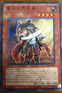 ★★（か-382　遊戯王　紫炎の荒武者　EXP4-JP033）★★　トレーディングカード　中古品