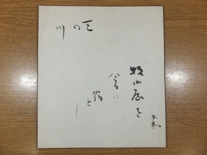 [ genuine writing brush guarantee ]. see mountain . bird autograph . person haiku ho totogis un- ... . person collector discharge goods ( height ... Suzuki thousand . horse ) Fukuoka square fancy cardboard work what point also including in a package possible 